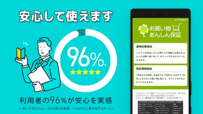 ポイ活 ハピタスでポイント稼ぎ-ポイ活ポイントアプリでポイ活 android App screenshot 2