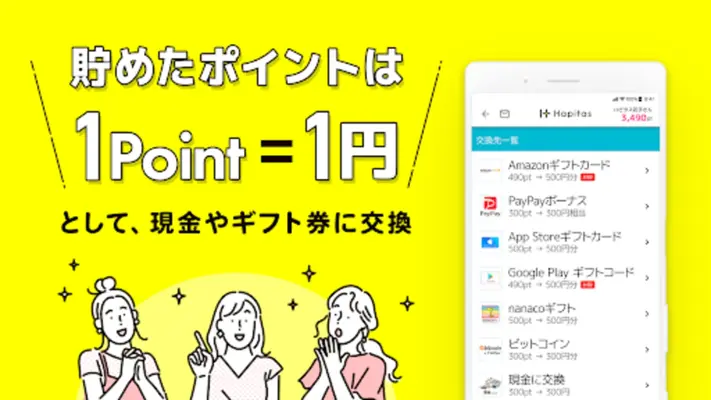 ポイ活 ハピタスでポイント稼ぎ-ポイ活ポイントアプリでポイ活 android App screenshot 4