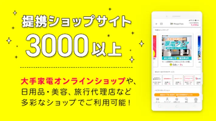 ポイ活 ハピタスでポイント稼ぎ-ポイ活ポイントアプリでポイ活 android App screenshot 5