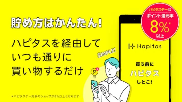 ポイ活 ハピタスでポイント稼ぎ-ポイ活ポイントアプリでポイ活 android App screenshot 6