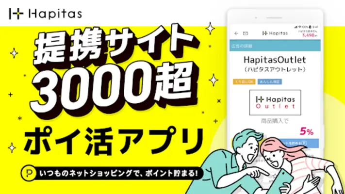 ポイ活 ハピタスでポイント稼ぎ-ポイ活ポイントアプリでポイ活 android App screenshot 7